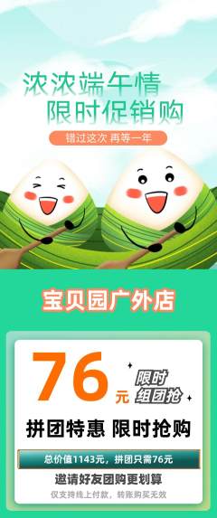 幼儿园拼团无阶梯团端午节活动配图海报