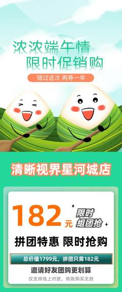 眼镜店拼团商品阶梯团端午节活动配图海报