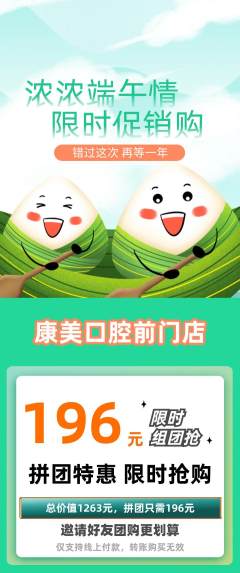 牙科口腔拼团满血版端午节活动配图海报