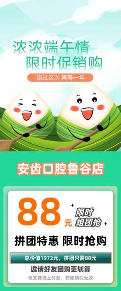 牙科口腔拼团价格阶梯团端午节活动配图海报
