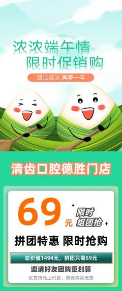 牙科口腔拼团无阶梯团端午节活动配图海报