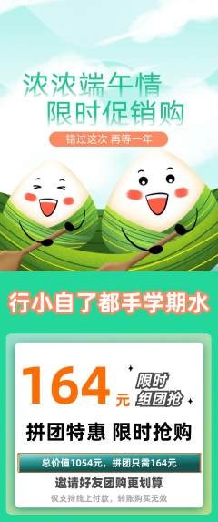 羽毛球馆拼团价格阶梯团端午节活动配图海报
