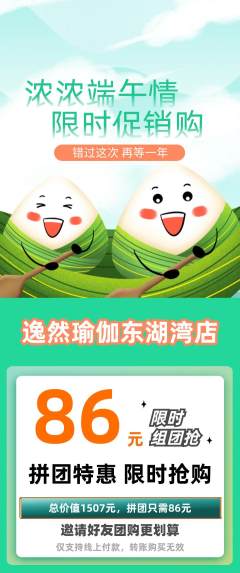 瑜伽拼团无阶梯团端午节活动配图海报