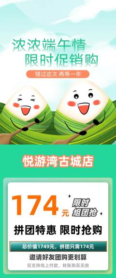 游泳馆拼团满血版端午节活动配图海报
