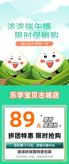 早教拼团价格阶梯团端午节活动配图海报