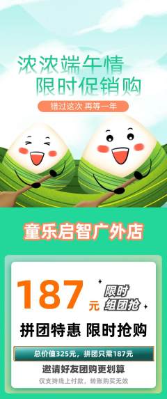 早教拼团无阶梯团端午节活动配图海报