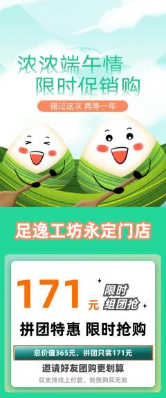 足浴拼团满血版端午节活动配图海报