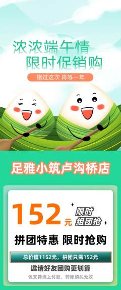 足浴拼团无阶梯团端午节活动配图海报
