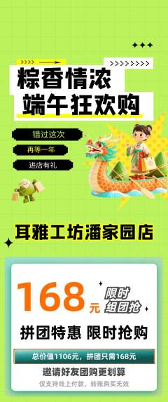 采耳拼团满血版端午节活动配图海报
