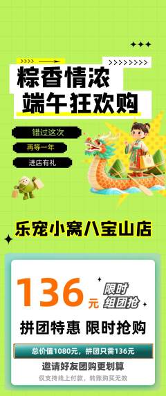 宠物店拼团满血版端午节活动配图海报
