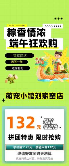 宠物店拼团商品阶梯团端午节活动配图海报