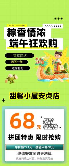 蛋糕甜点拼团满血版端午节活动配图海报
