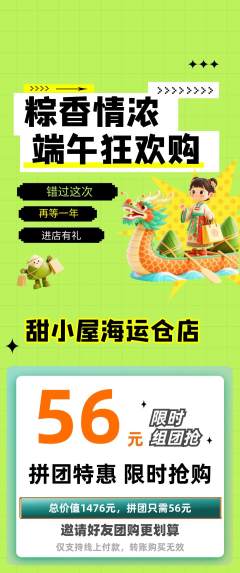 蛋糕甜点拼团商品阶梯团端午节活动配图海报