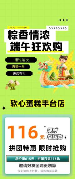 蛋糕甜点拼团无阶梯团端午节活动配图海报