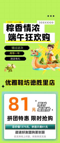 服饰鞋帽拼团满血版端午节活动配图海报