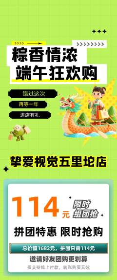 婚纱摄影拼团价格阶梯团端午节活动配图海报