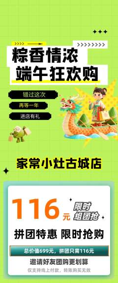 家常菜拼团商品阶梯团端午节活动配图海报