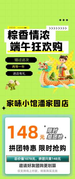 家常菜拼团无阶梯团端午节活动配图海报