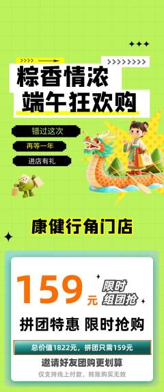 健身馆拼团满血版端午节活动配图海报