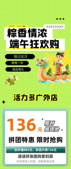 健身馆拼团无阶梯团端午节活动配图海报