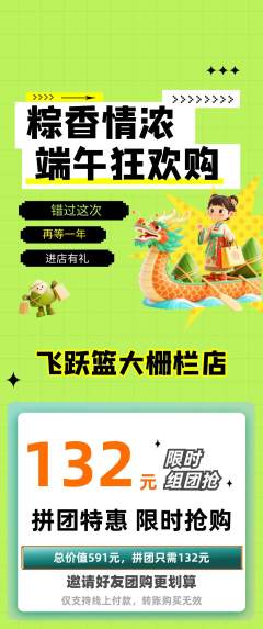 篮球馆拼团价格阶梯团端午节活动配图海报