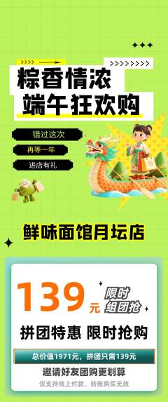 面馆拼团满血版端午节活动配图海报