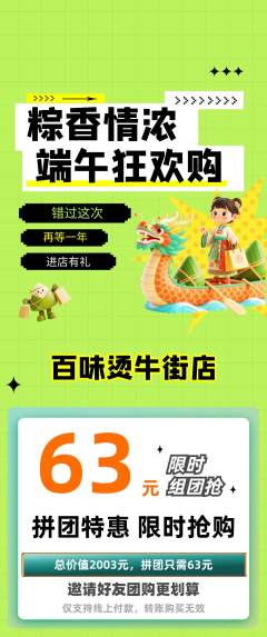 麻辣烫拼团价格阶梯团端午节活动配图海报