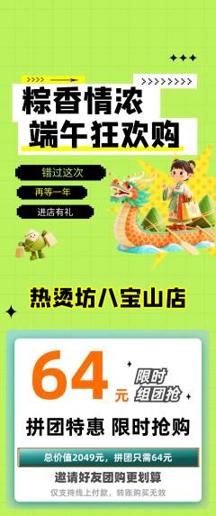 麻辣烫拼团无阶梯团端午节活动配图海报