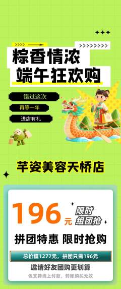 美容拼团满血版端午节活动配图海报