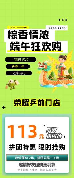 乒乓球馆拼团商品阶梯团端午节活动配图海报
