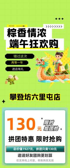 攀岩拼团商品阶梯团端午节活动配图海报