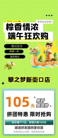 攀岩拼团无阶梯团端午节活动配图海报