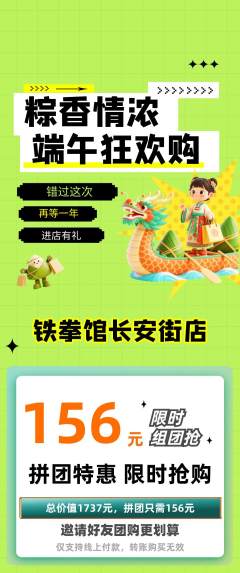 拳击格斗拼团无阶梯团端午节活动配图海报