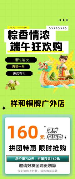 棋牌室拼团满血版端午节活动配图海报