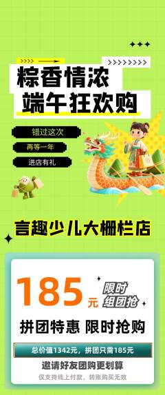 少儿口才拼团价格阶梯团端午节活动配图海报