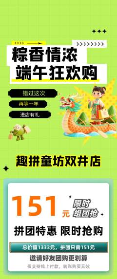 少儿乐高拼团满血版端午节活动配图海报