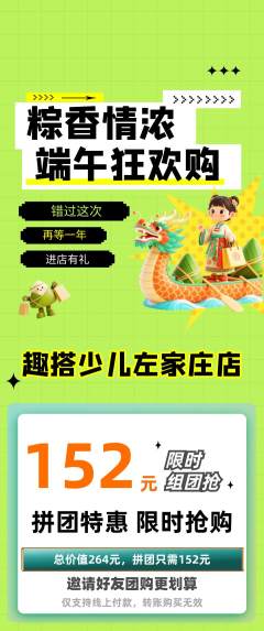 少儿乐高拼团无阶梯团端午节活动配图海报