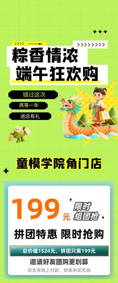 少儿模特拼团无阶梯团端午节活动配图海报