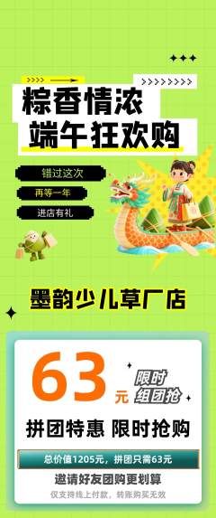 少儿书法拼团商品阶梯团端午节活动配图海报