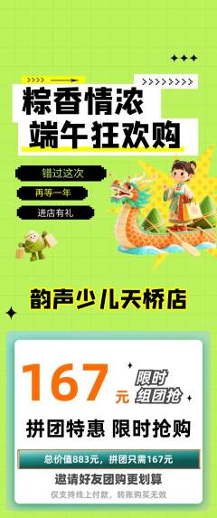 少儿乐器拼团价格阶梯团端午节活动配图海报