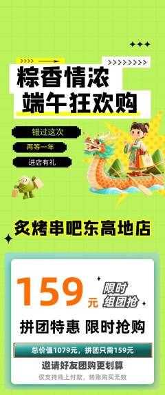 烧烤拼团满血版端午节活动配图海报