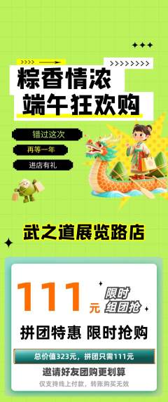 跆拳道拼团无阶梯团端午节活动配图海报