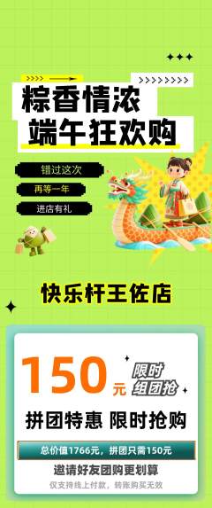 台球馆拼团满血版端午节活动配图海报