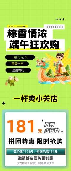 台球馆拼团价格阶梯团端午节活动配图海报