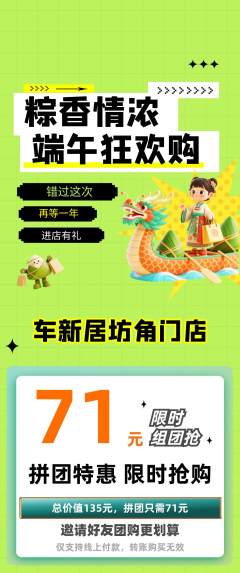 洗车拼团商品阶梯团端午节活动配图海报