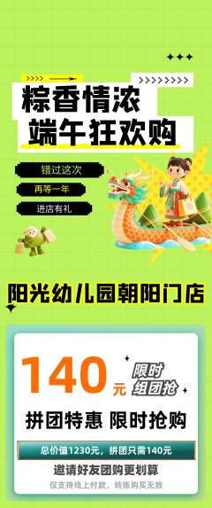 幼儿园拼团价格阶梯团端午节活动配图海报