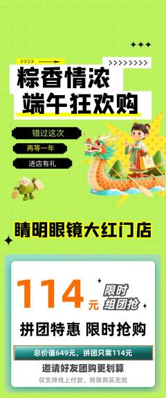眼镜店拼团无阶梯团端午节活动配图海报
