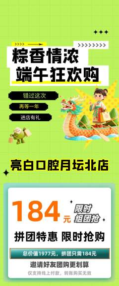 牙科口腔拼团满血版端午节活动配图海报