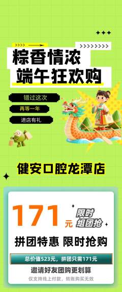 牙科口腔拼团无阶梯团端午节活动配图海报