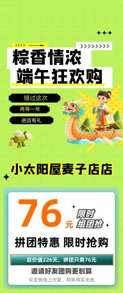 早教拼团商品阶梯团端午节活动配图海报